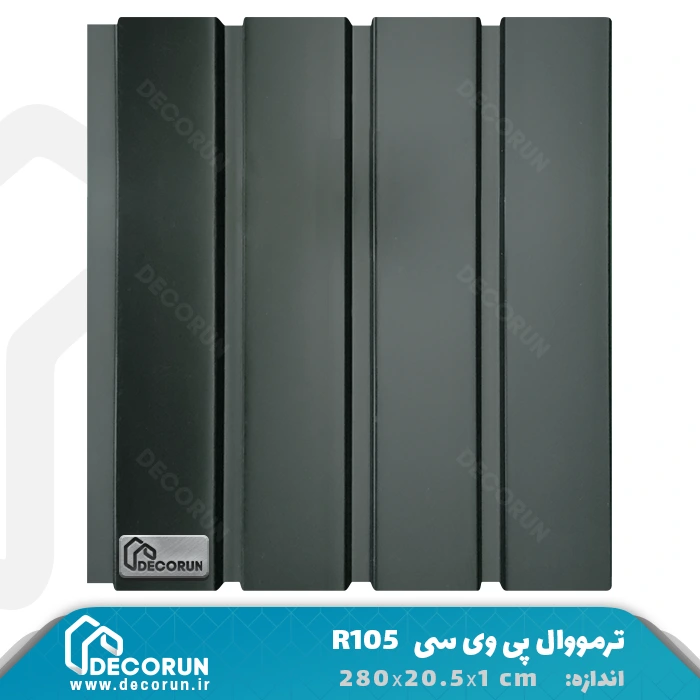 ترمووال پی وی سی 20 سانتی کد R105 | ترمووال تمام مشکی