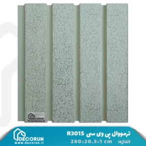 ترمووال پی وی سی 20 سانتی R3015