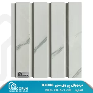 ترمووال پی وی سی 20 سانتی R3048