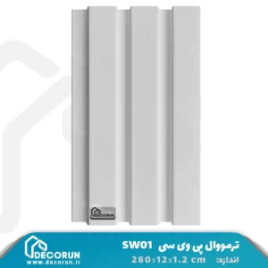 ترمووال پی وی سی SW01