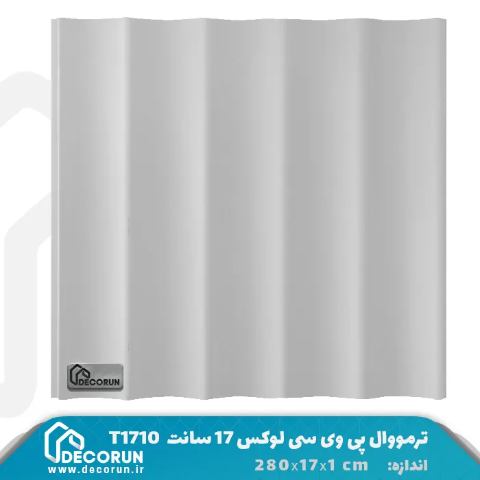 ترمووال پی وی سی لوکس 17 سانتی کد T1710