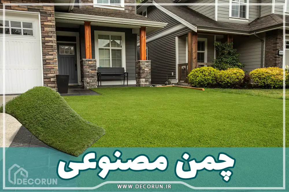 قیمت چمن مصنوعی