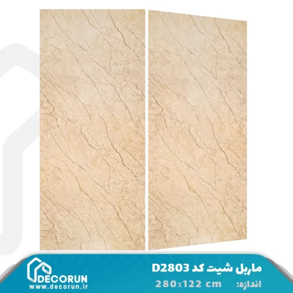 ماربل شیت کد d2803