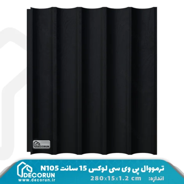 ترمولوکس _ ترمووال قاشقی مشکی درختی N105