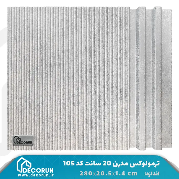 ترمووال ترمولوکس مدرن 20 سانت کد 105
