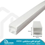 پروفیل سیلیکونی نور 12x12