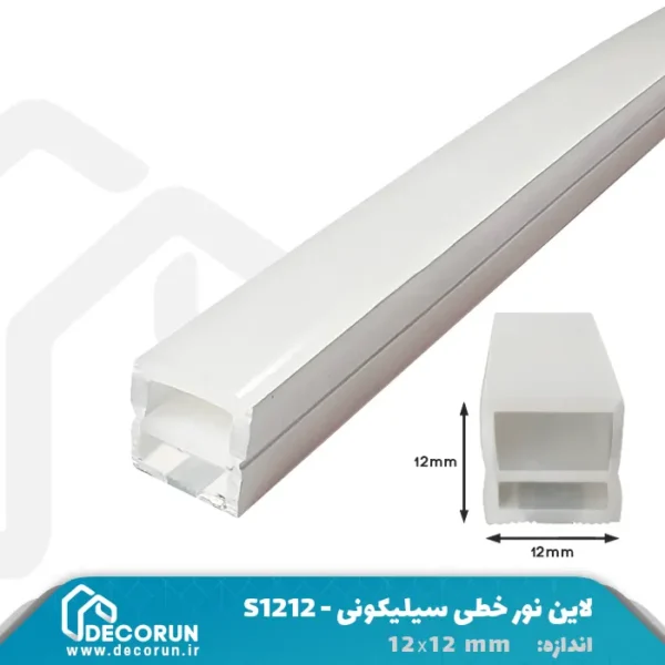 پروفیل سیلیکونی نور 12x12