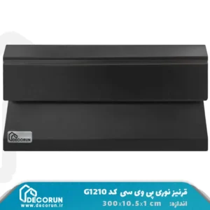 قرنیز نوری پی وی سی G1210