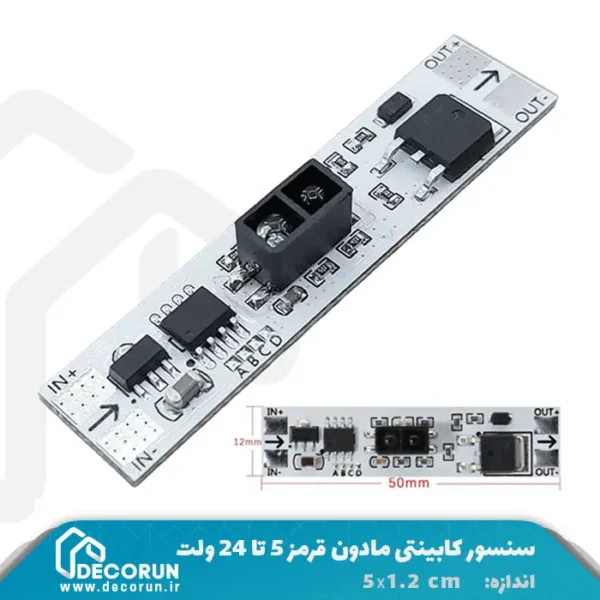 ماژول سنسور کابینتی لاین نوری
