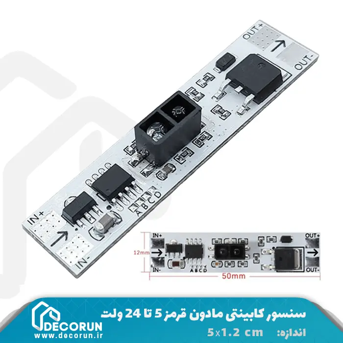 ماژول سنسور کابینتی لاین نوری