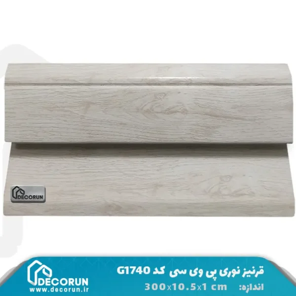 قرنیز نوری پی وی سی G1740