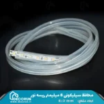 محافظ سیلیکونی 8 میلیمتر ریسه لاین نوری