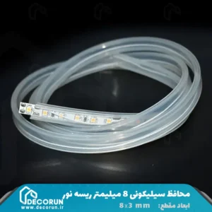 محافظ سیلیکونی 8 میلیمتر ریسه لاین نوری