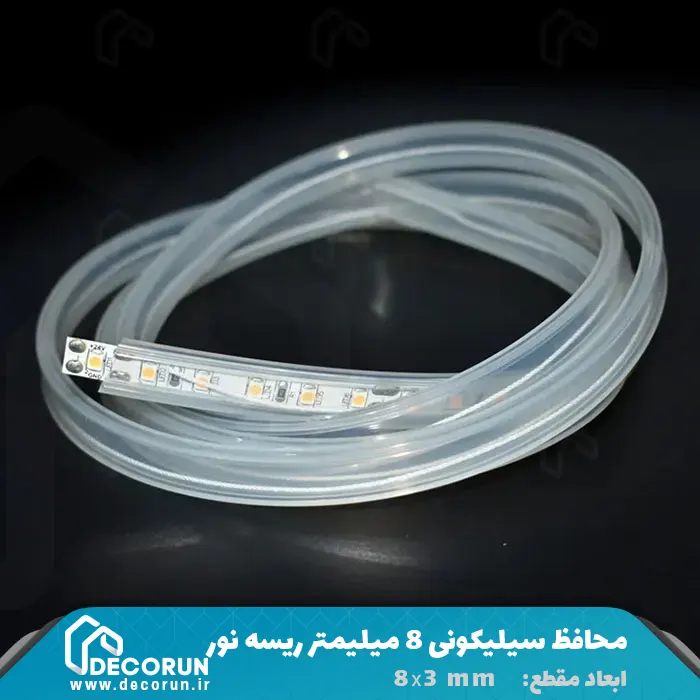 محافظ سیلیکونی 8 میلیمتر ریسه لاین نوری