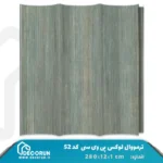 ترمووال PVC لوکس 12 سانت کد S52