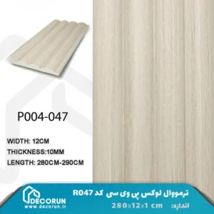 ترمووال میله ای کرم رگه دار