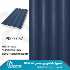 ترمووال میله ای سرمه ای