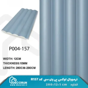 ترمووال میله ای آبی پاستیلی