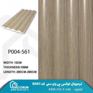 ترمووال میله ای چوب نسکافه ای