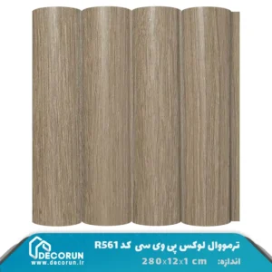 ترمووال میله ای PVC لوکس 12 سانت کد R561