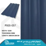 ترمووال قاشقی سرمه ای
