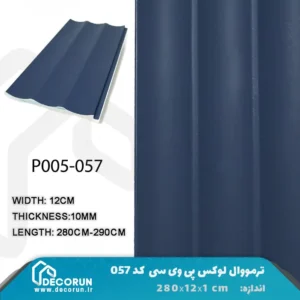 ترمووال قاشقی سرمه ای