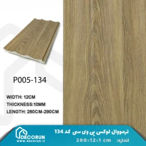 ترمووال قاشقی چوب چام