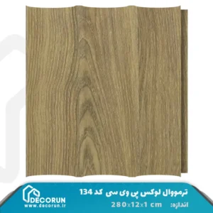 ترمووال PVC لوکس 12 سانت کد S134