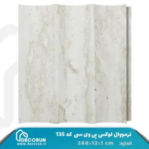 ترمووال PVC لوکس 12 سانت کد S135