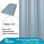 ترمووال قاشقی آبی روشن