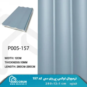 ترمووال قاشقی آبی روشن