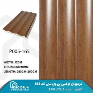 ترمووال قاشقی گردویی