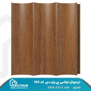 ترمووال PVC لوکس 12 سانت کد S165