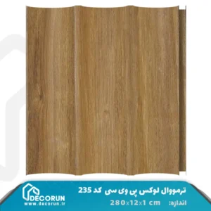 ترمووال PVC لوکس 12 سانت کد S235