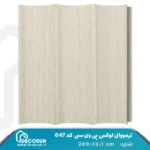 ترمووال PVC لوکس 12 سانت کد S47