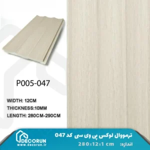 ترمووال قاشقی کرم روشن براش