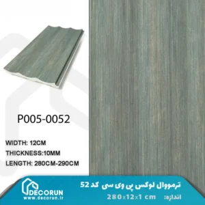 ترمووال قاشقی سبز پتینه