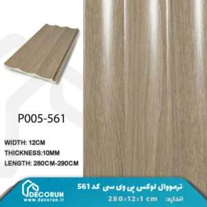 ترمووال قاشقی طرح چوب نسکافه ای