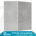 بامبو پنل موجدار براق نقره ای