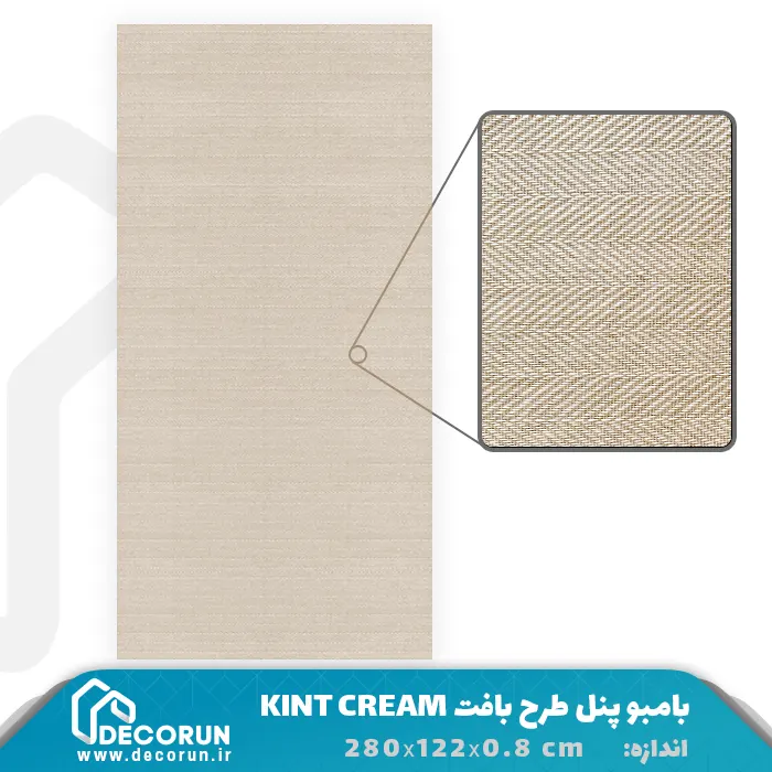 بامبو پنل طرح بافت kent cream