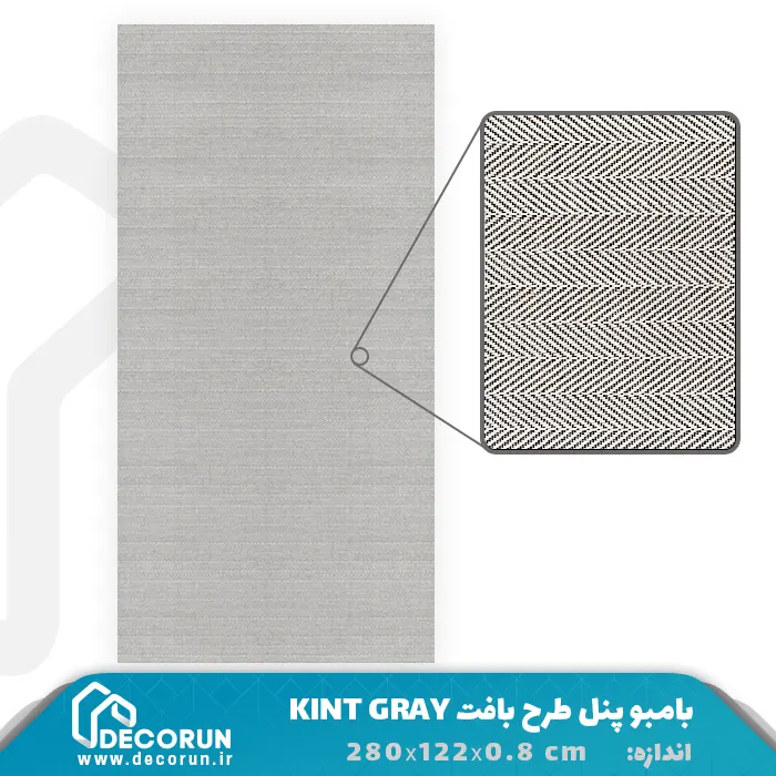 بامبو پنل طرح بافت KINT GRAY