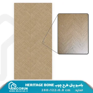 بامبو پنل طرح چوب HERITAGE BONE