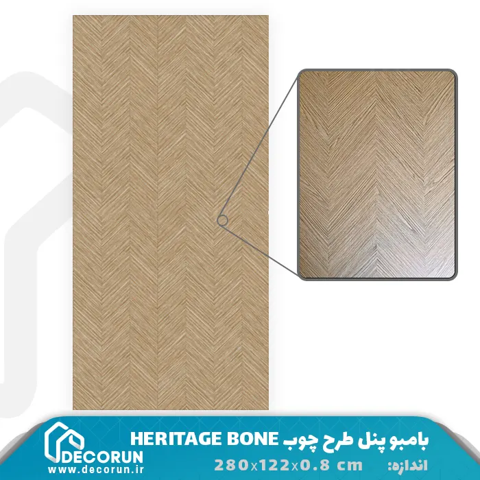 بامبو پنل طرح چوب HERITAGE BONE