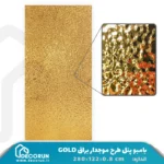 بامبو پنل طرح موجدار براق GOLD