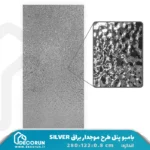 بامبو پنل طرح موجدار براق SILVER