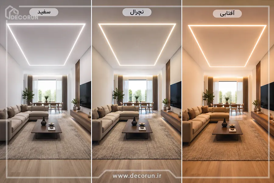 رنگ نورپردازی سقف لاینر