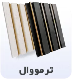 ترمووال pvc دکوران