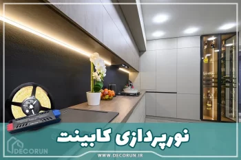 نورپردازی کمد و کابینت_ انواع سنسور نور کابینت و کمد