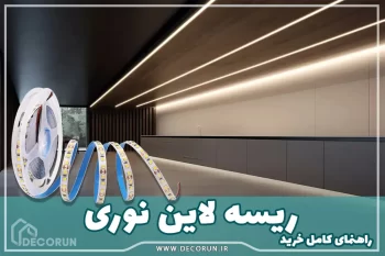 ریسه لاین نوری