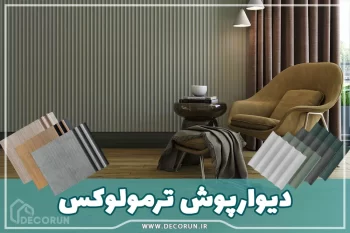 ترمولوکس